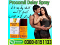 procomil-delay-spray-in-lahore-0300-8151133-small-0