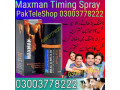 new-maxman-spray-in-pakistan-03003778222-small-0