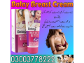 balay-breast-cream-price-in-pakistan-03003778222-whatsapp-small-0